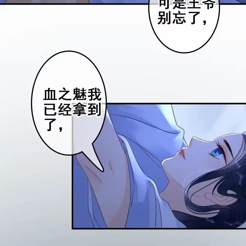 《王的宠妃》第65话 第14页