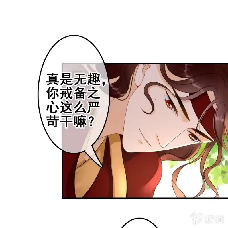 《王的宠妃》第66话 第33页