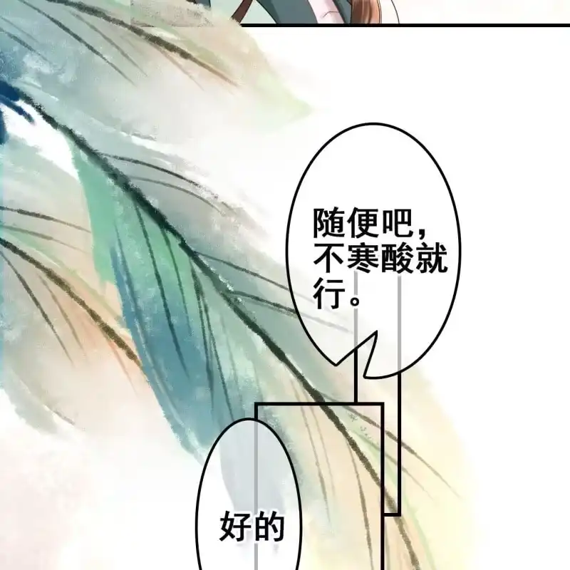 《王的宠妃》第66话 第24页