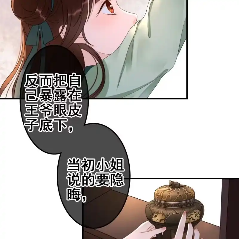 《王的宠妃》第66话 第15页