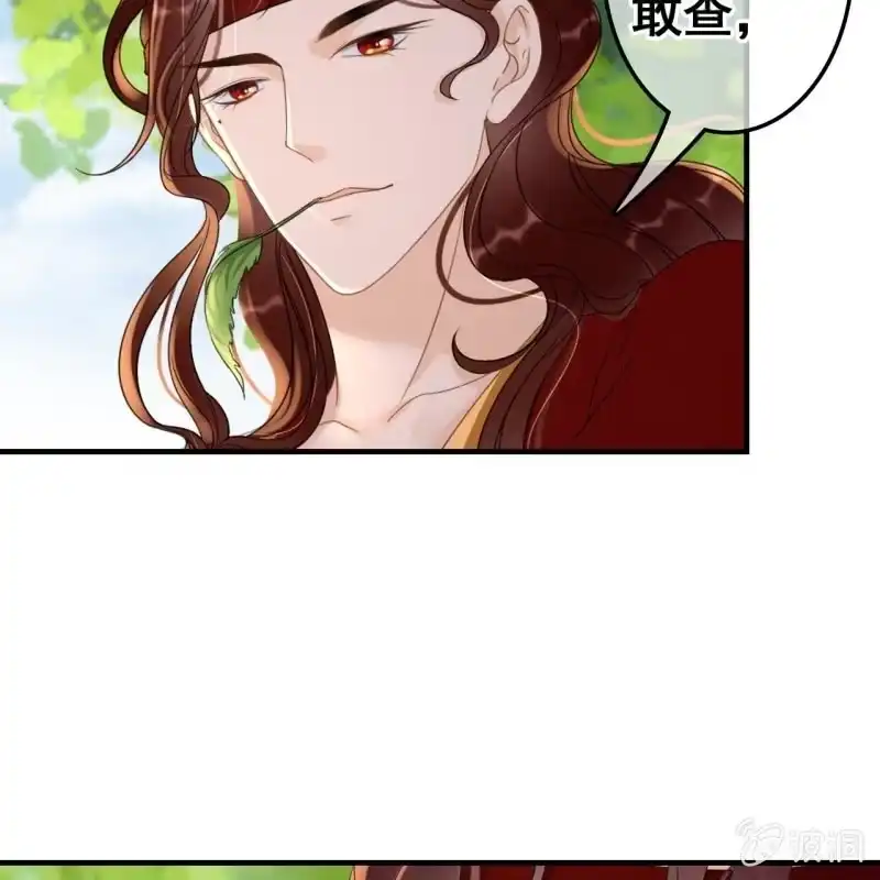 《王的宠妃》第66话 第45页