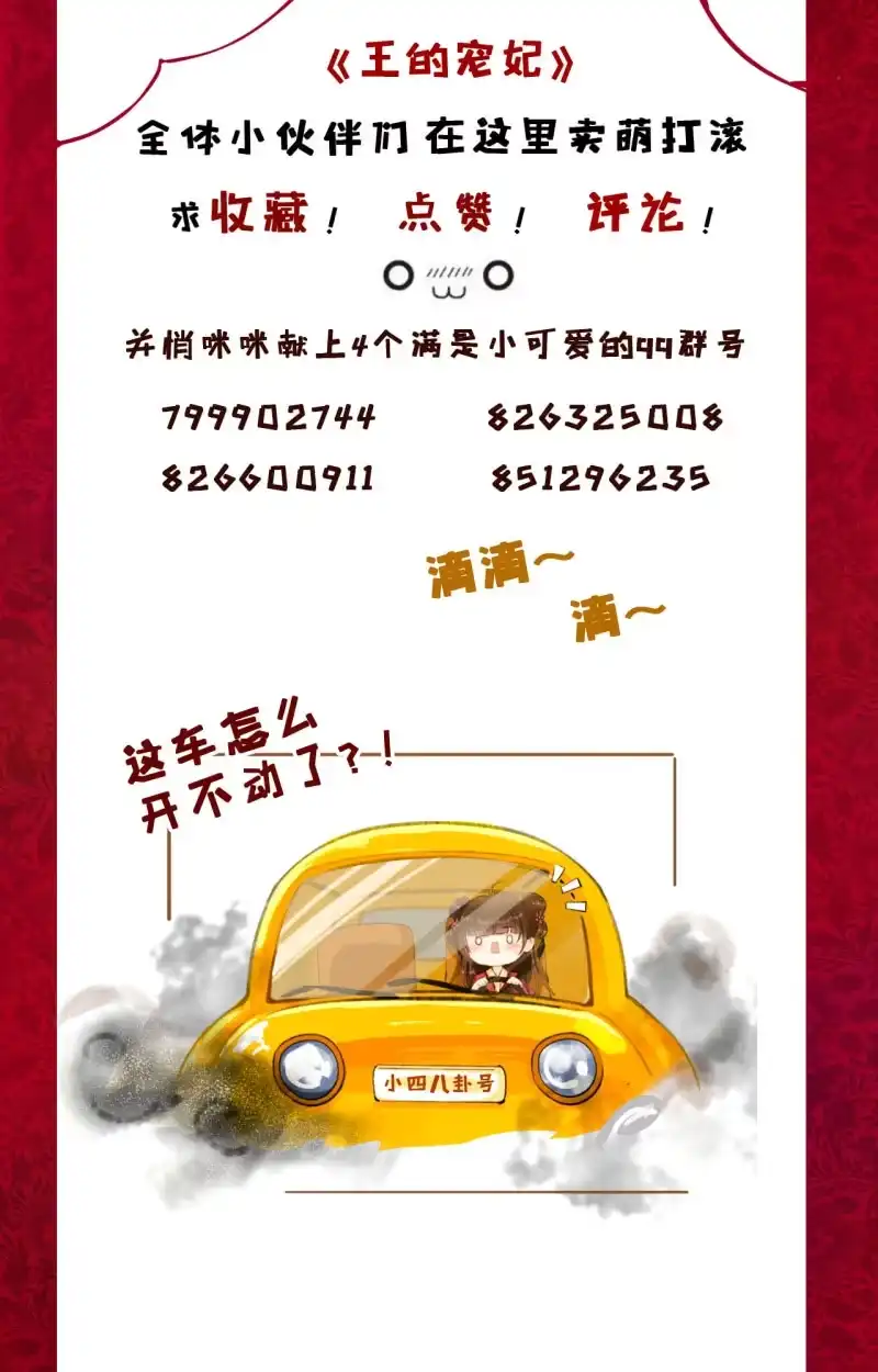 《王的宠妃》第66话 第50页