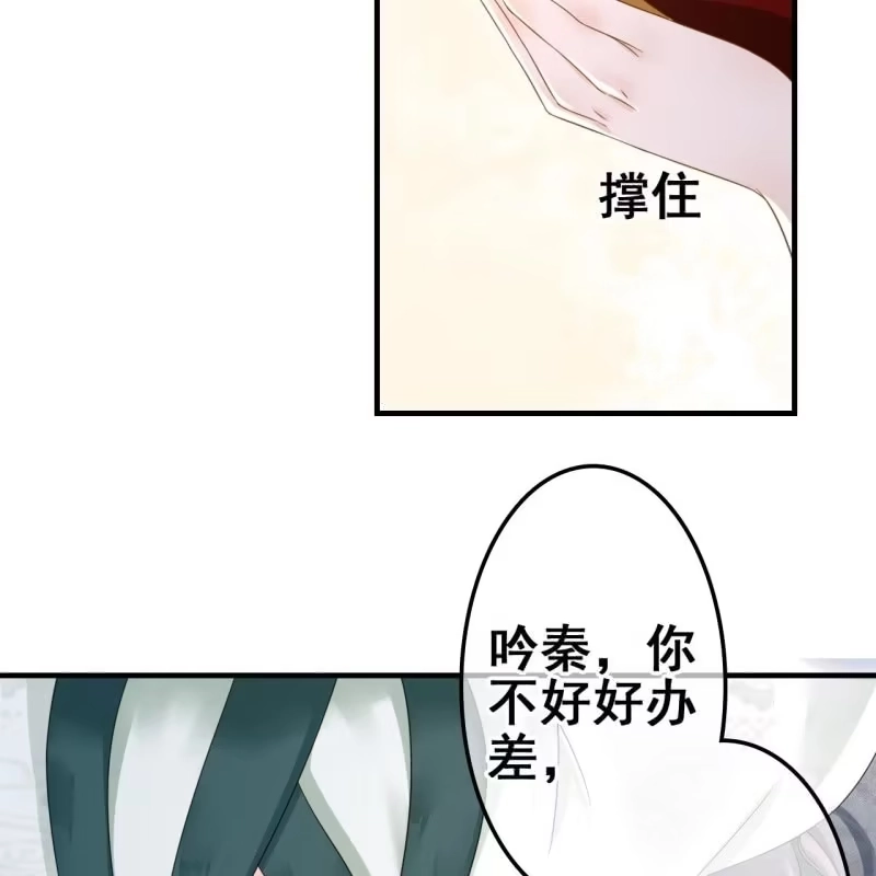 《王的宠妃》第66话 第31页