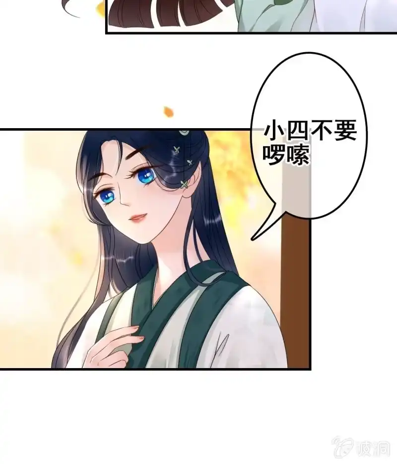 《王的宠妃》第66话 第21页