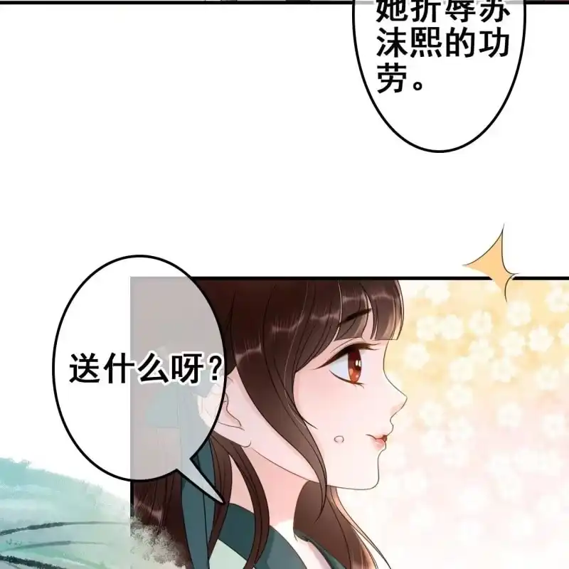 《王的宠妃》第66话 第23页