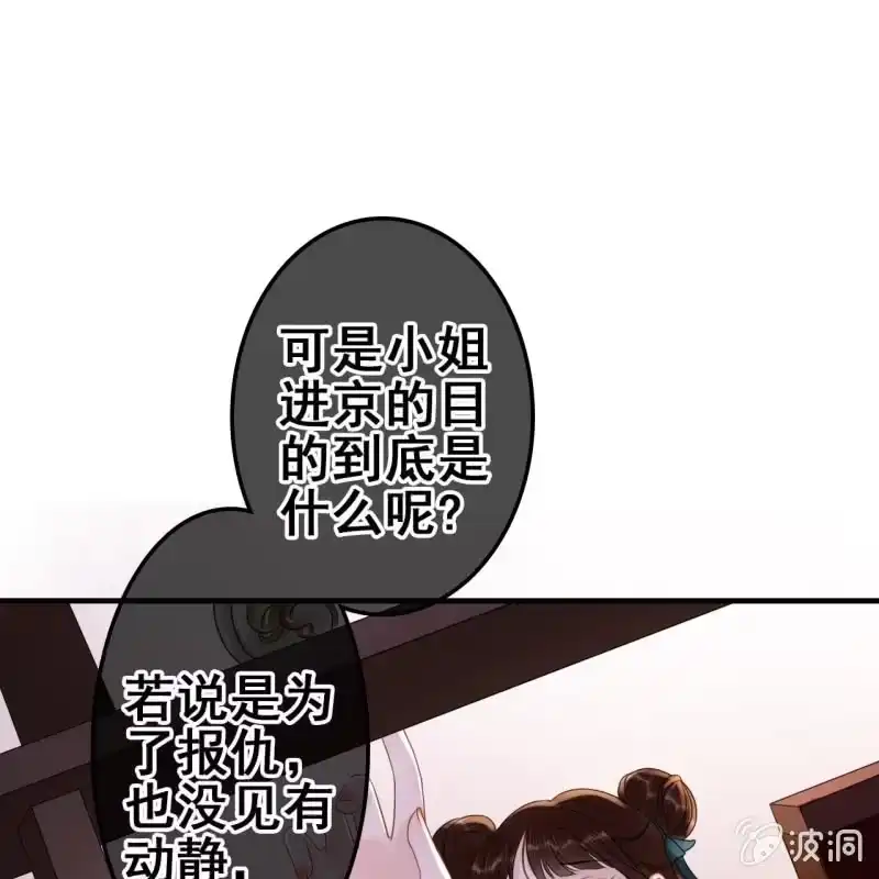 《王的宠妃》第66话 第13页