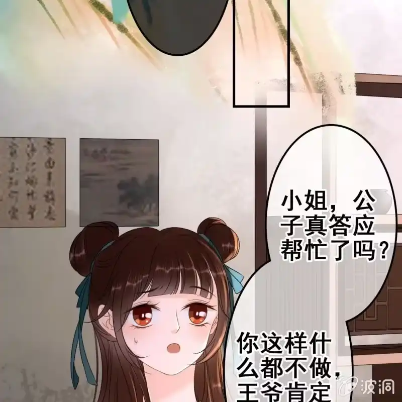 《王的宠妃》第66话 第17页