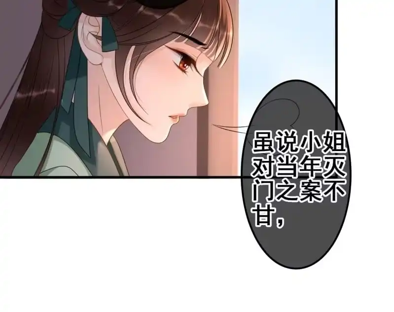 《王的宠妃》第66话 第12页