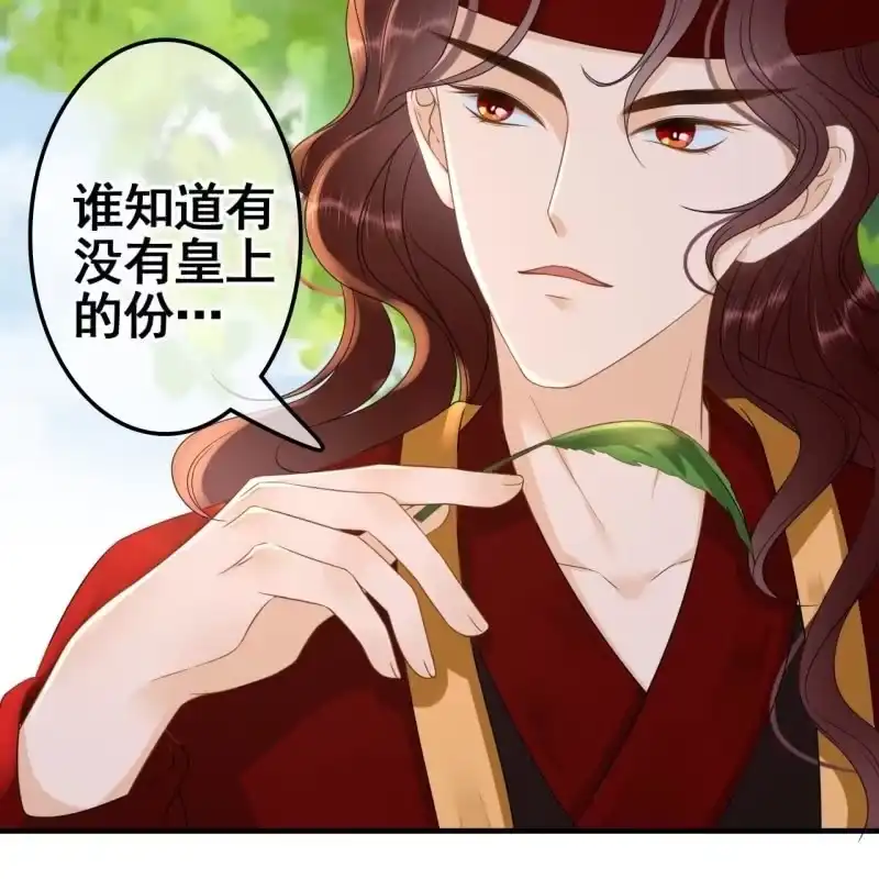 《王的宠妃》第66话 第46页