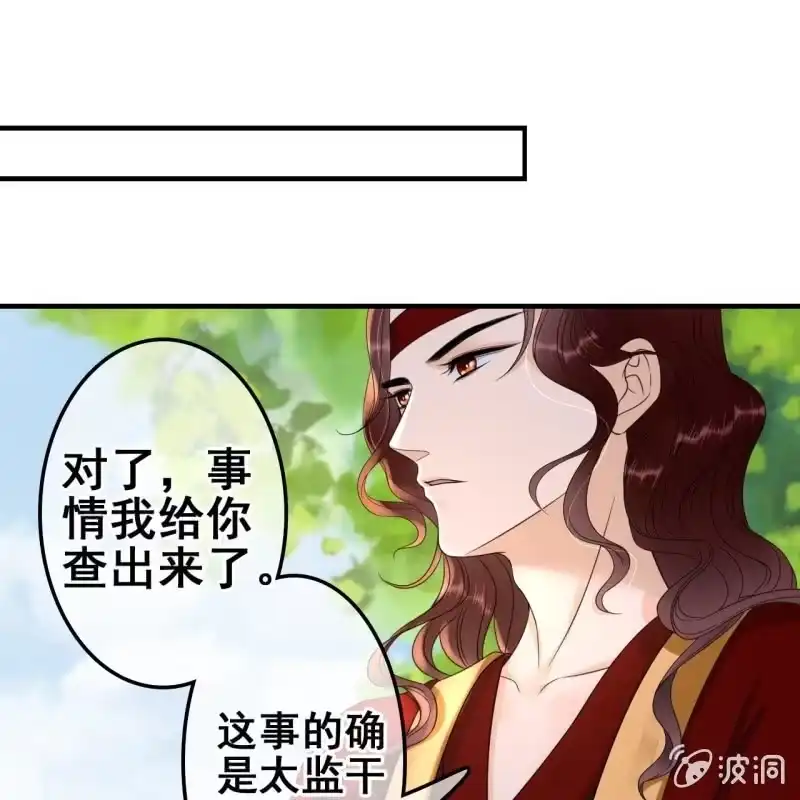 《王的宠妃》第66话 第41页