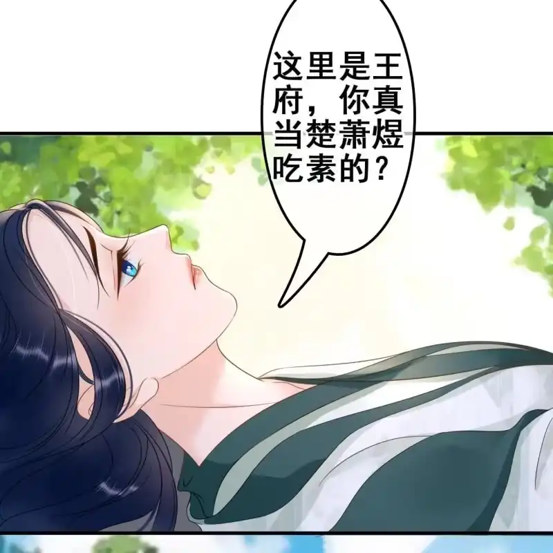 《王的宠妃》第66话 第34页