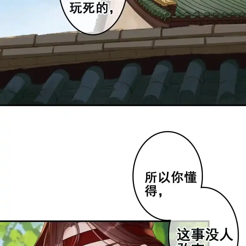 《王的宠妃》第66话 第44页