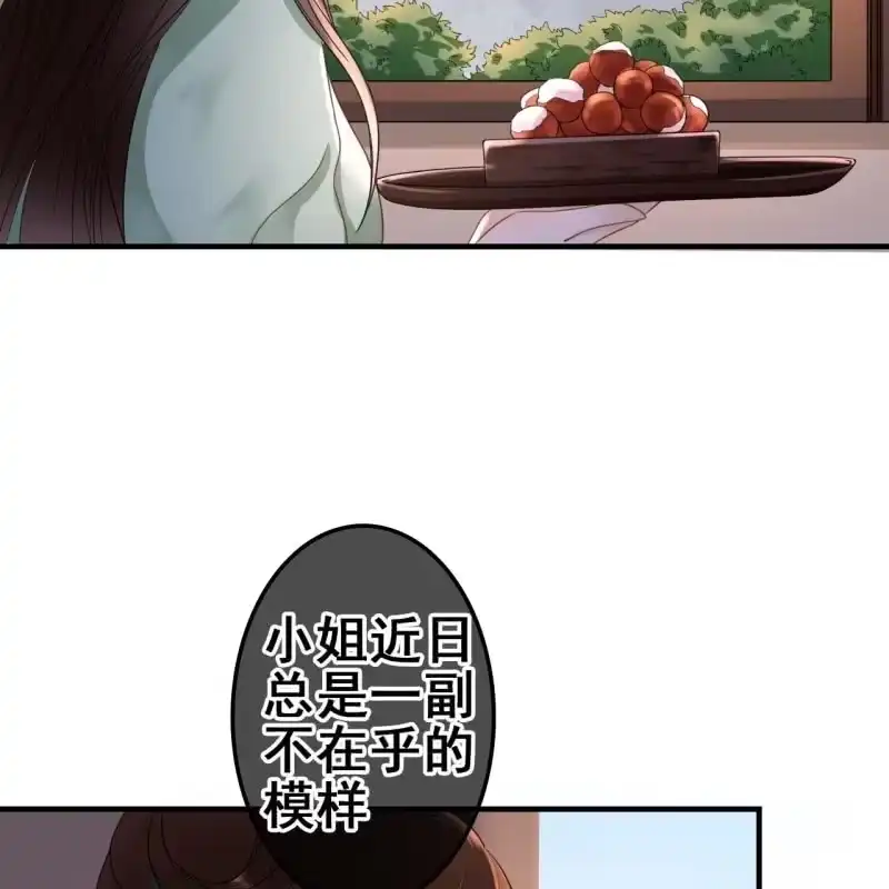 《王的宠妃》第66话 第11页