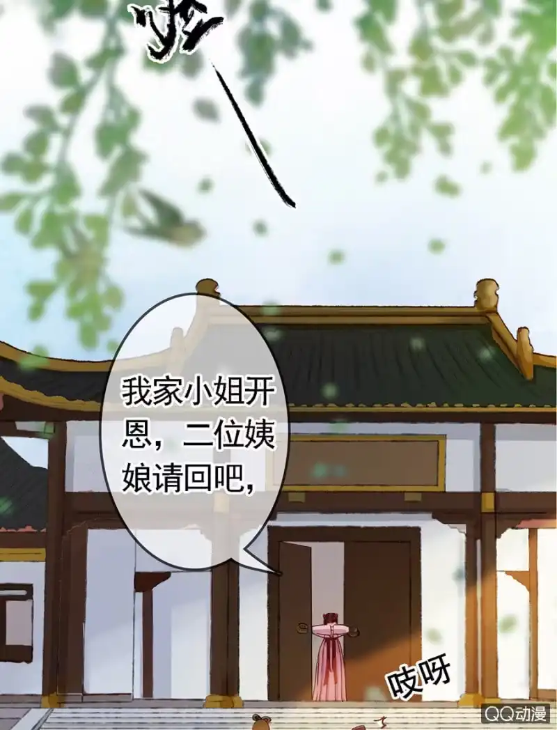 《王的宠妃》第6话 第14页