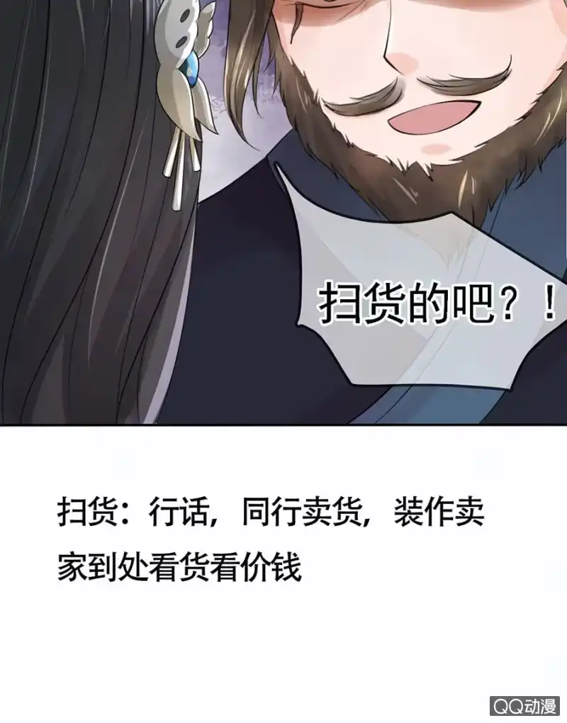 《王的宠妃》第6话 第34页