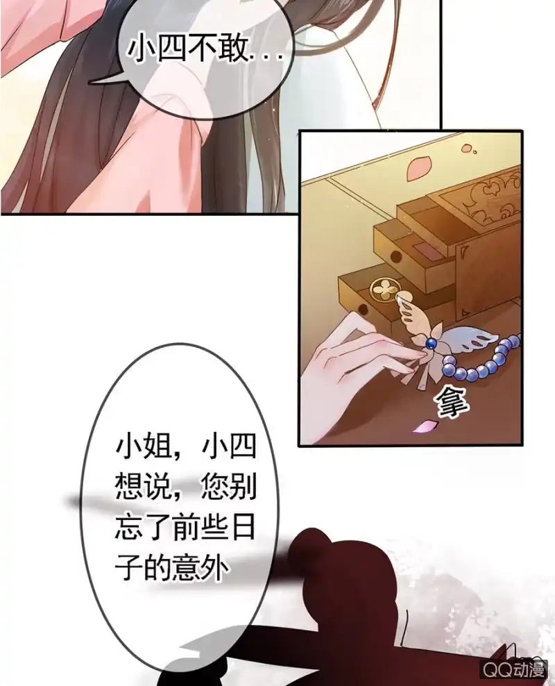 《王的宠妃》第6话 第21页