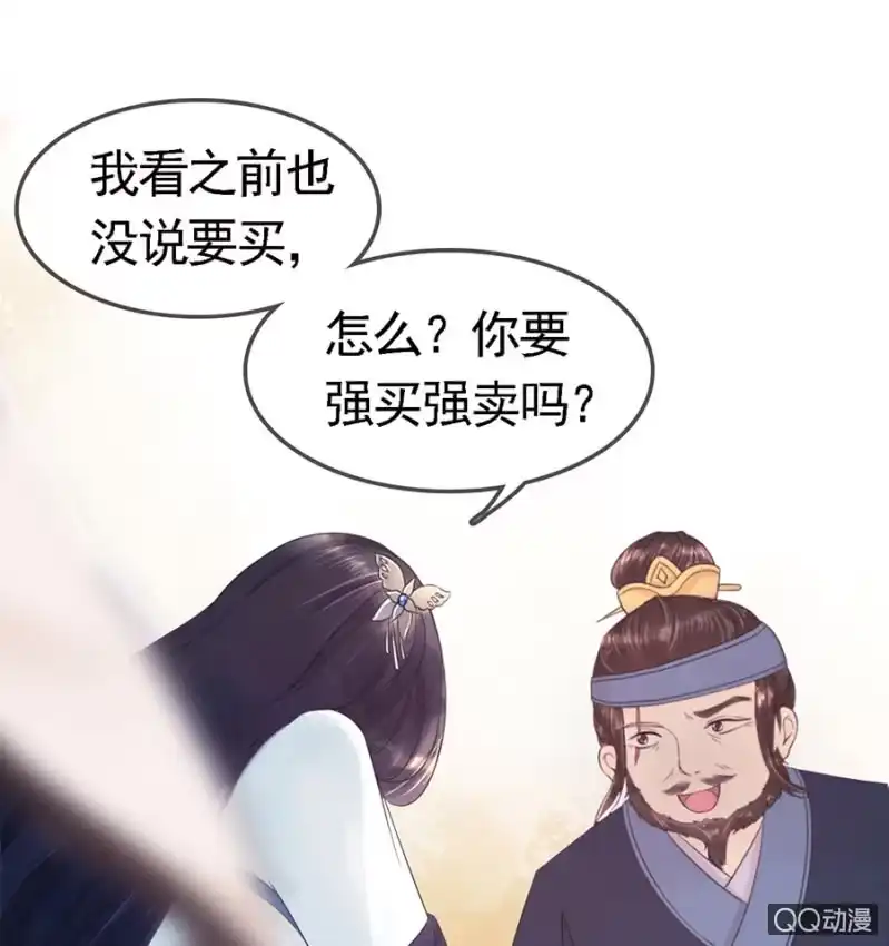 《王的宠妃》第6话 第29页
