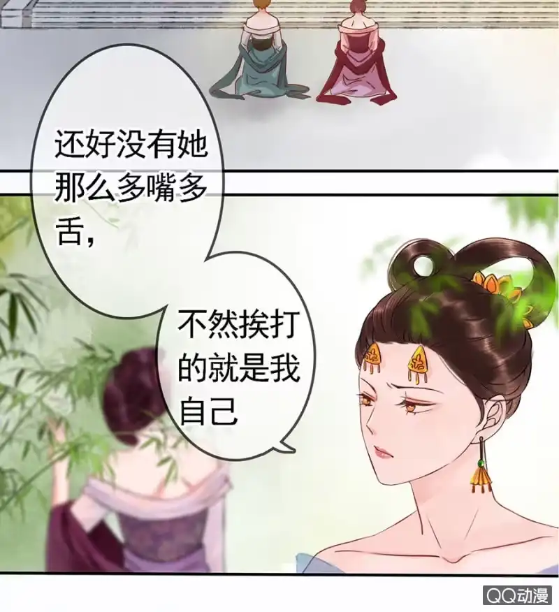 《王的宠妃》第6话 第15页