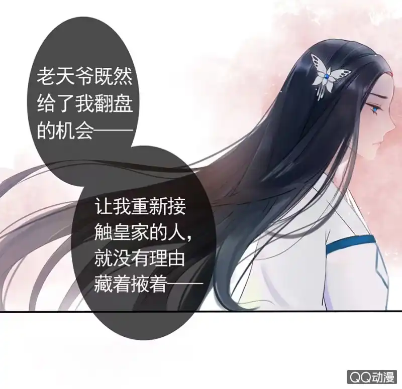 《王的宠妃》第6话 第6页