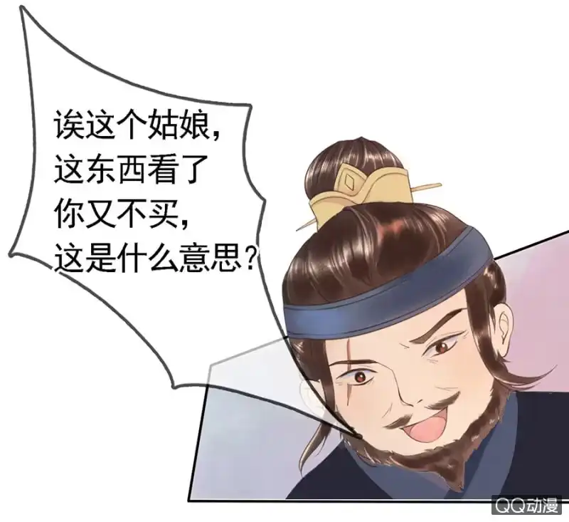 《王的宠妃》第6话 第28页