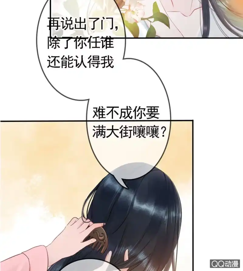 《王的宠妃》第6话 第20页