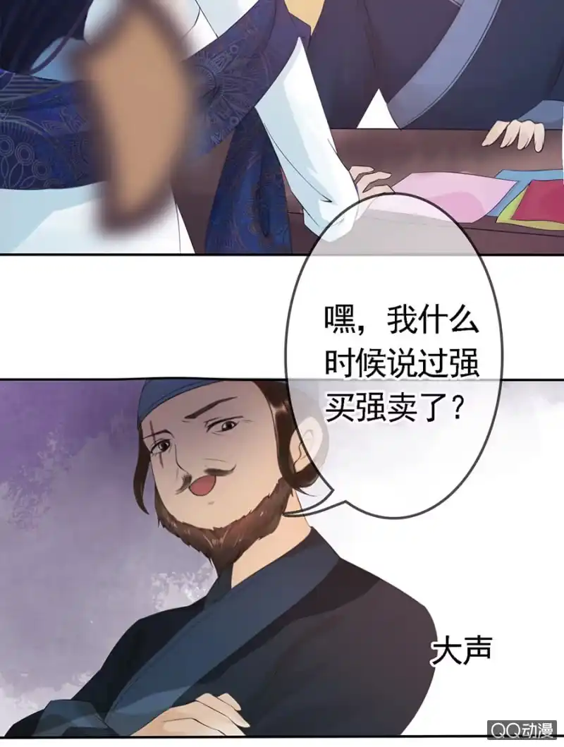 《王的宠妃》第6话 第30页
