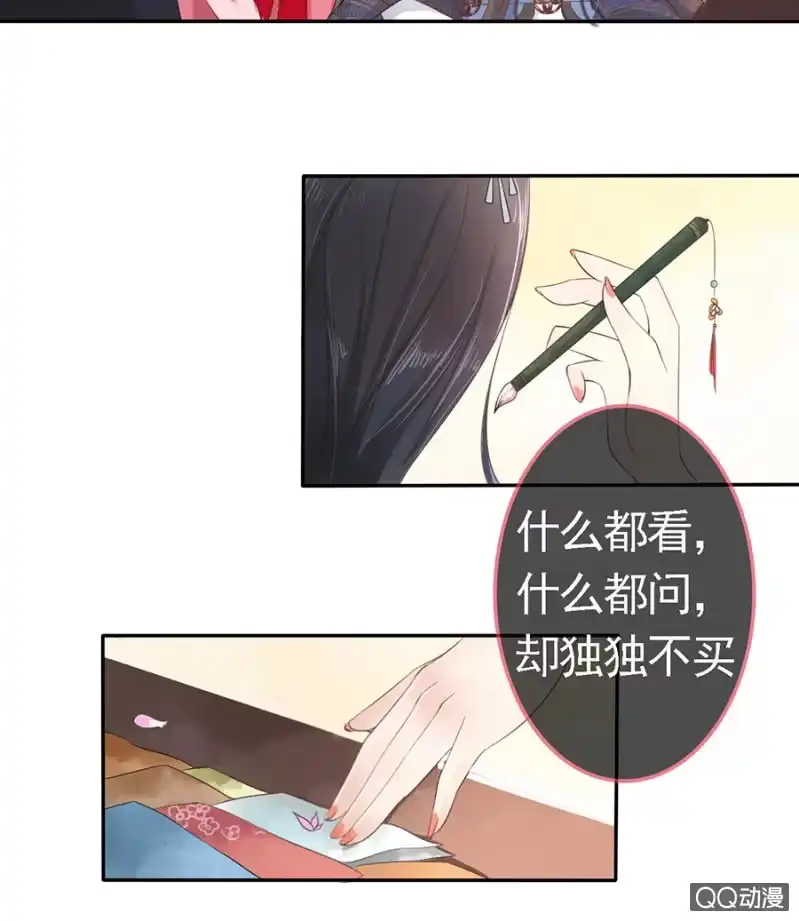 《王的宠妃》第6话 第27页
