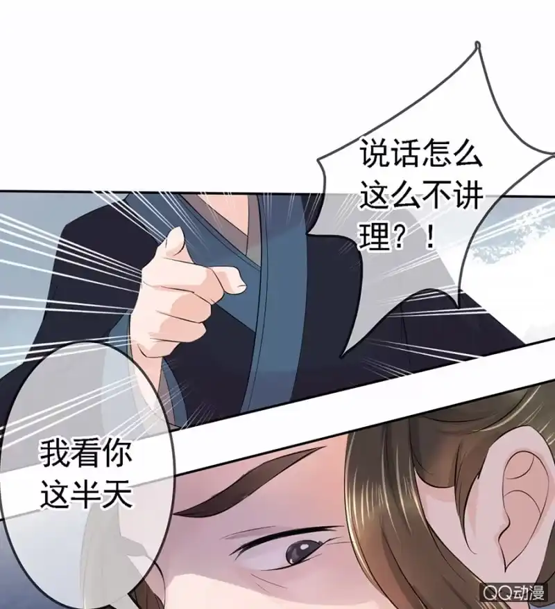 《王的宠妃》第6话 第32页