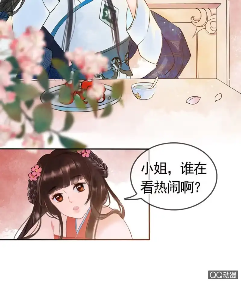 《王的宠妃》第6话 第8页