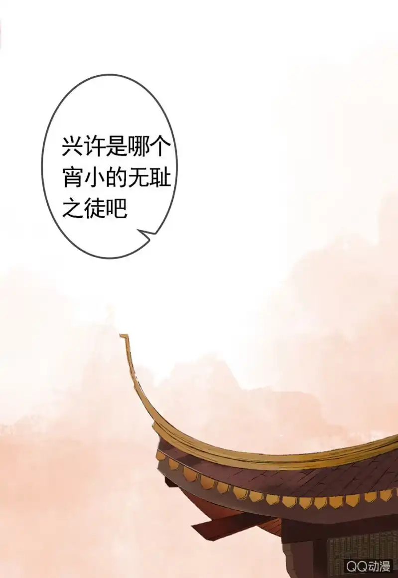 《王的宠妃》第6话 第10页