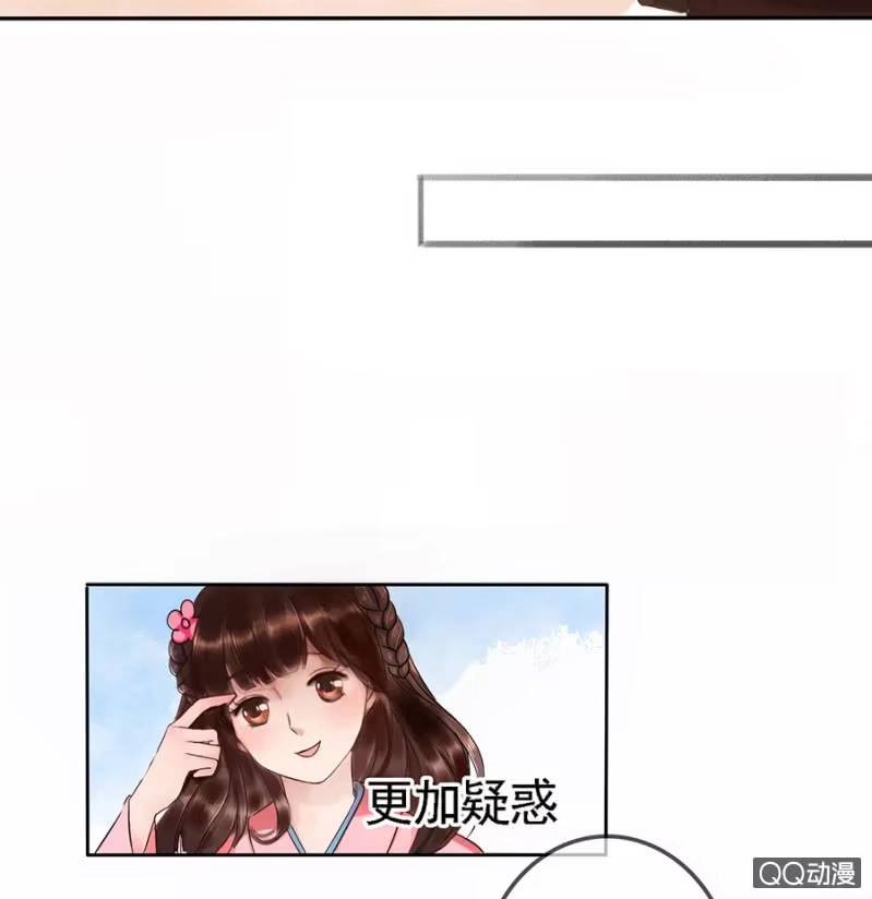 《王的宠妃》第6话 第11页