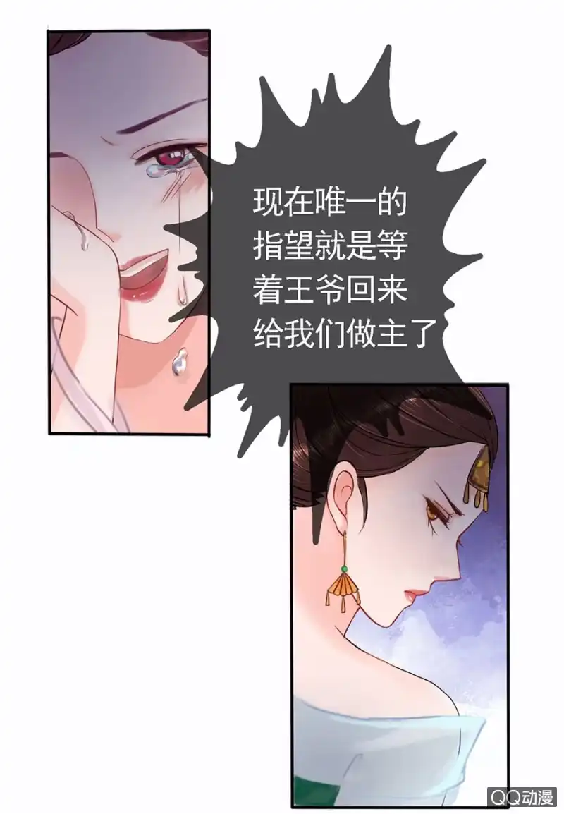 《王的宠妃》第6话 第16页