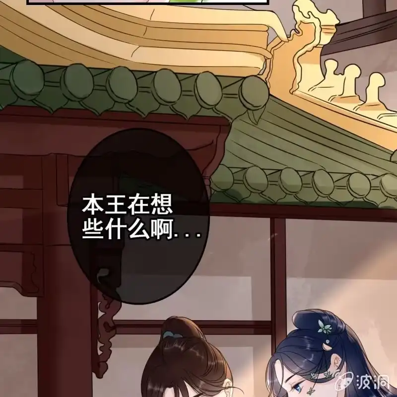 《王的宠妃》第67话 第37页
