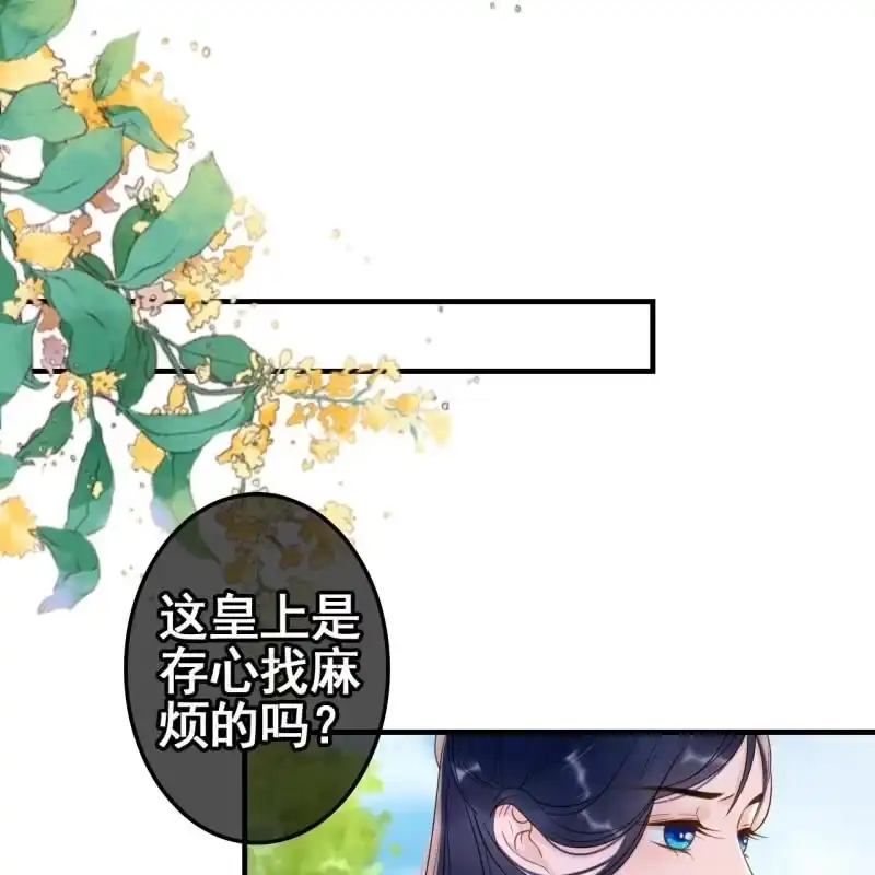 《王的宠妃》第67话 第3页