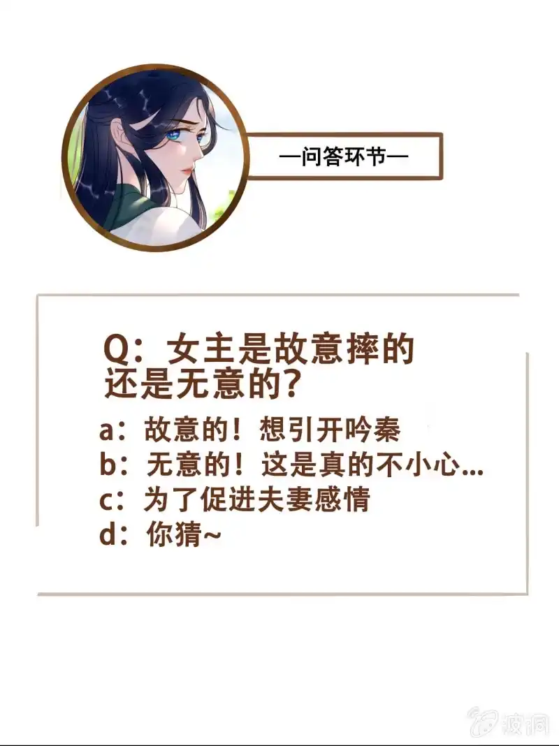 《王的宠妃》第67话 第53页