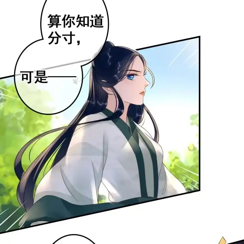 《王的宠妃》第67话 第14页