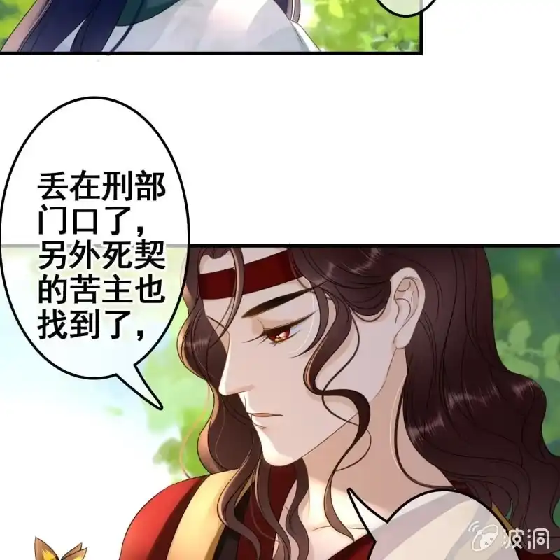 《王的宠妃》第67话 第5页