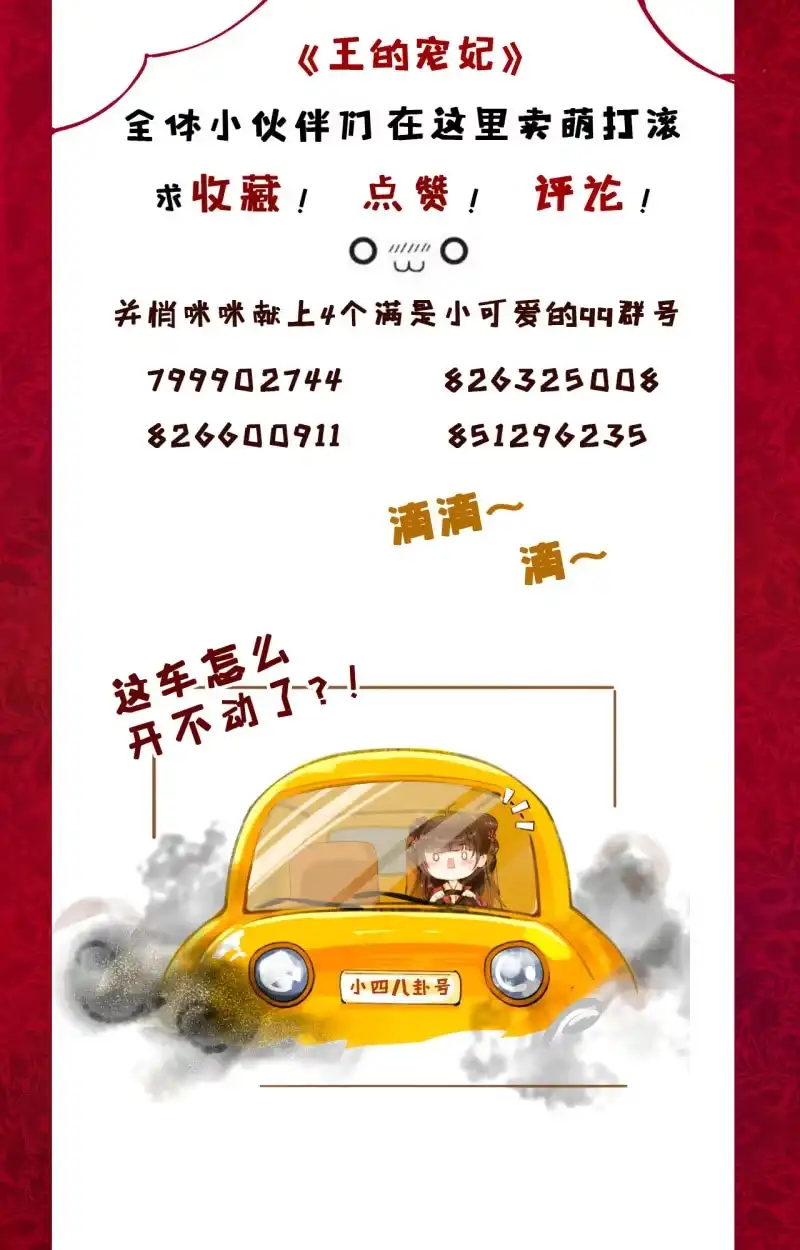 《王的宠妃》第67话 第54页