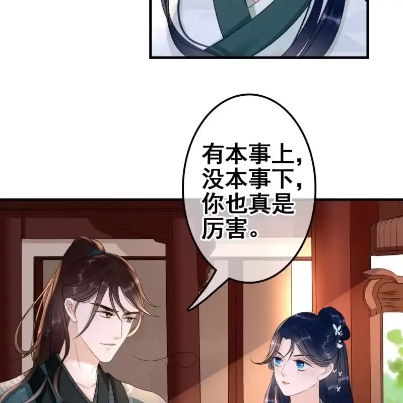 《王的宠妃》第67话 第42页