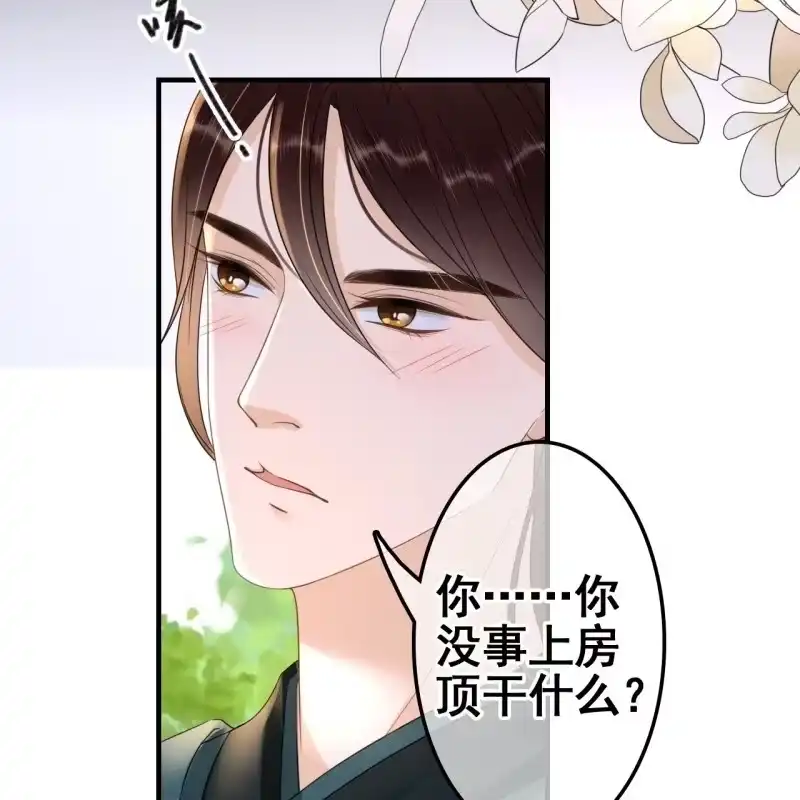 《王的宠妃》第67话 第40页