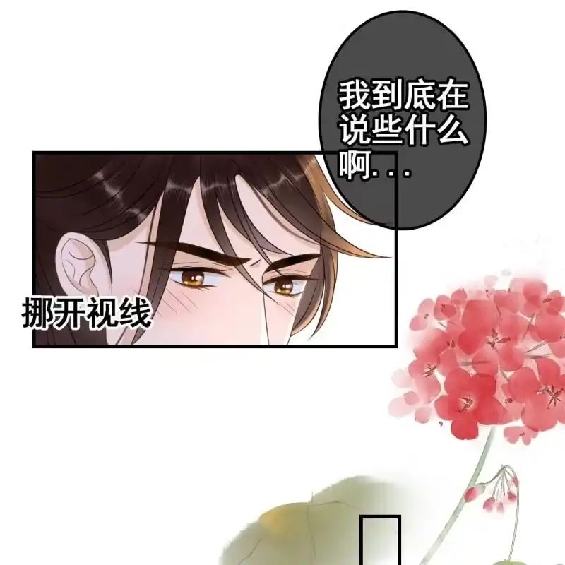 《王的宠妃》第67话 第44页