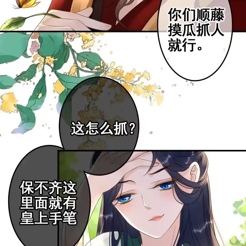 《王的宠妃》第67话 第6页