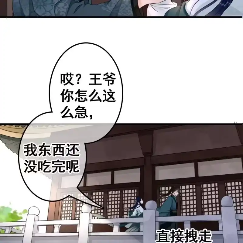 《王的宠妃》第68话 第26页