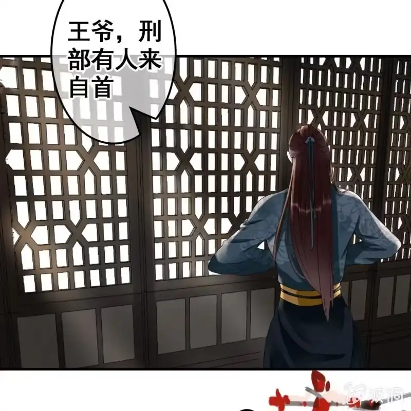 《王的宠妃》第68话 第21页
