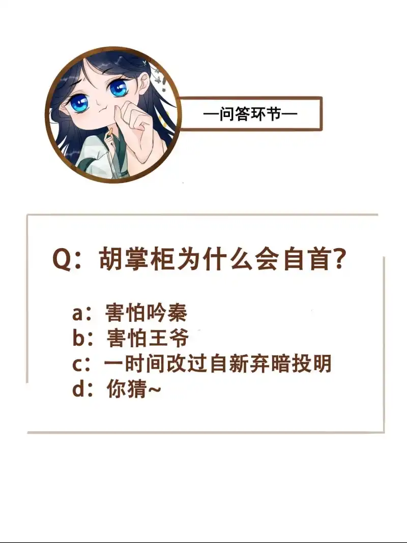 《王的宠妃》第68话 第48页