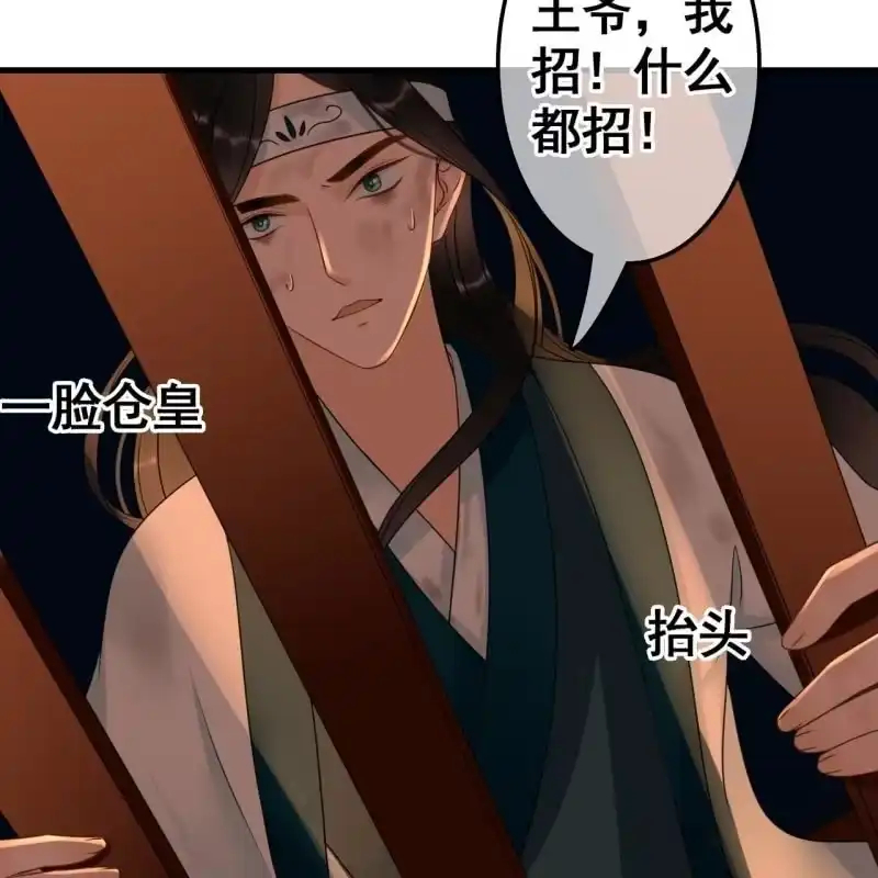 《王的宠妃》第68话 第44页