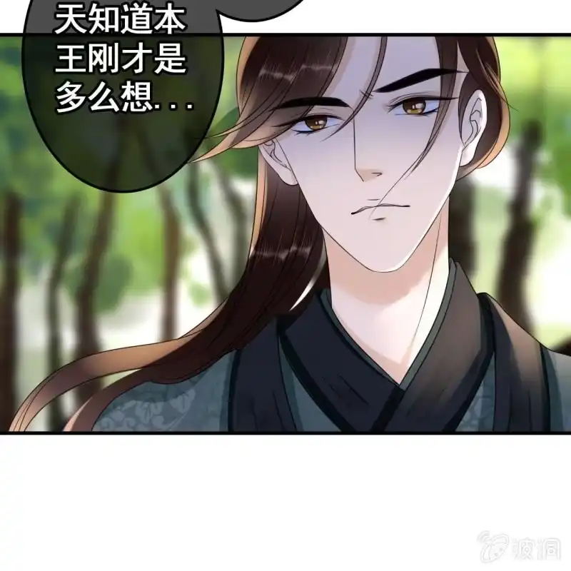 《王的宠妃》第68话 第33页