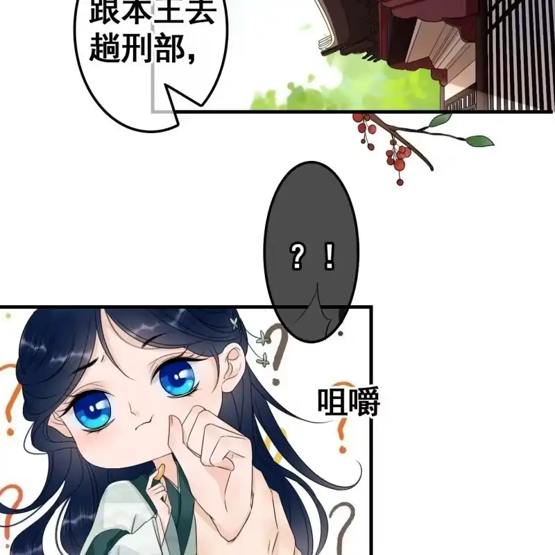 《王的宠妃》第68话 第24页