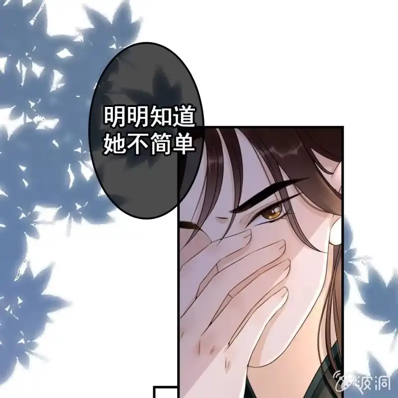 《王的宠妃》第68话 第13页