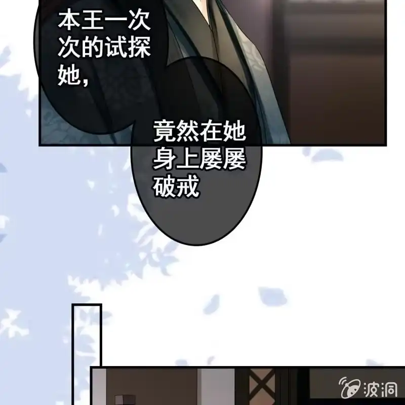 《王的宠妃》第68话 第17页
